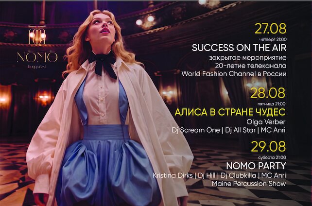 ресторан &laquo;Nomo&raquo;, Nomo в Wonderland