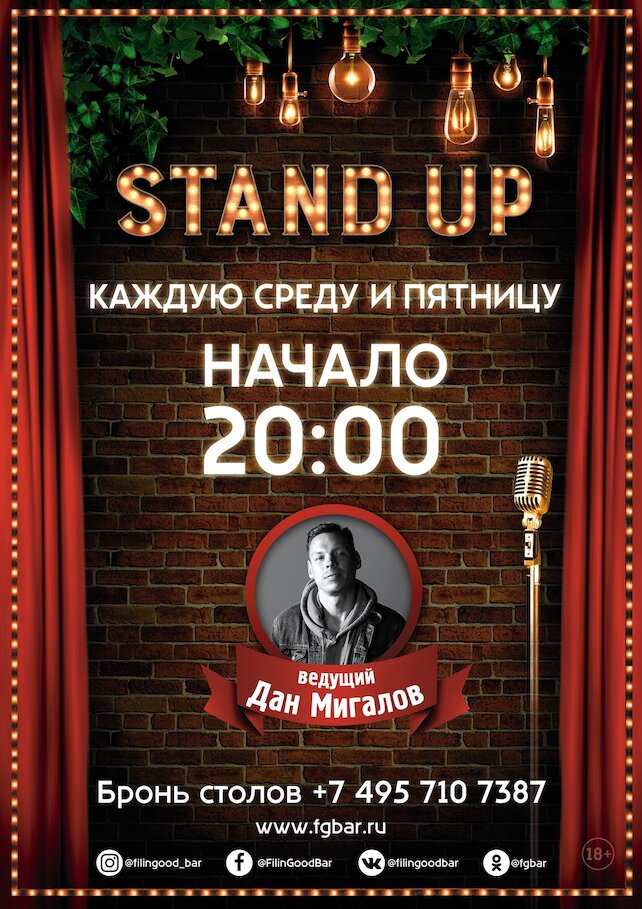 бар «Filin Good Bar», Stand Up