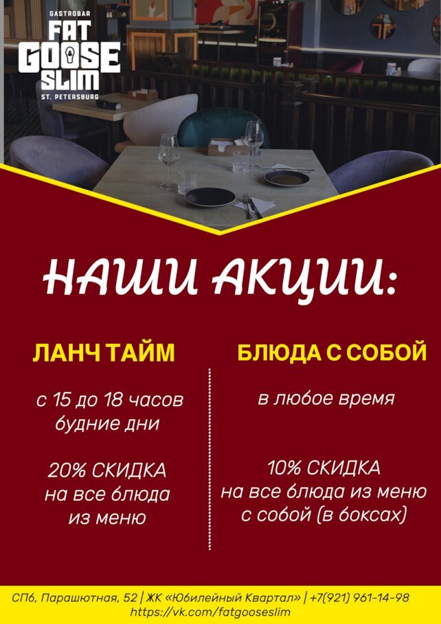 бар «Fat Goose Slim», Ланч тайм и Блюда с собой