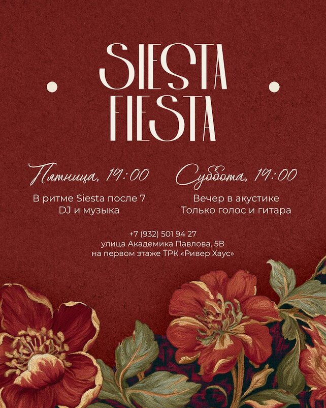 ресторан «Siesta Fiesta», Музыкальные вечера в ресторане «Siesta Fiesta» — делимся афишей на сентябрь