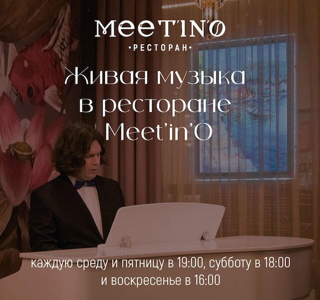 ресторан «Meet’in’o», Живая музыка в ресторане Meet'in'o