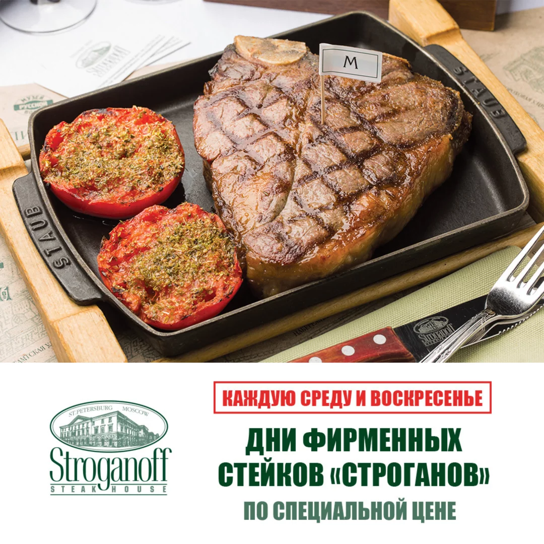 Дни фирменных стейков