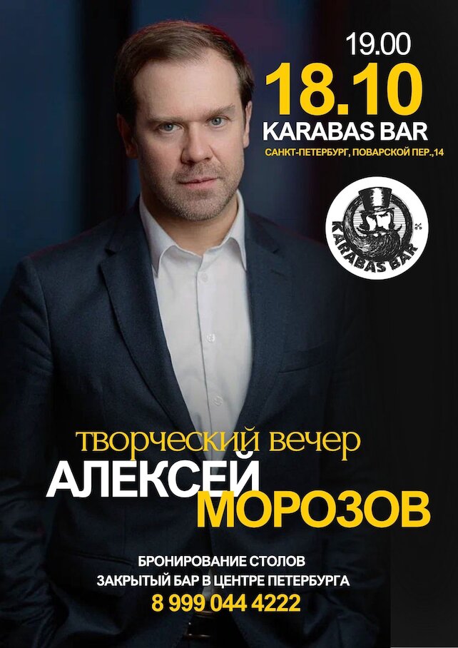 бар &laquo;Karabas bar&raquo;, Творческий вечер