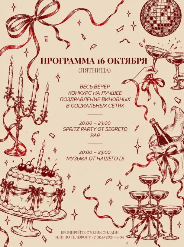 Виновные 1 год! Отмечаем день рождения