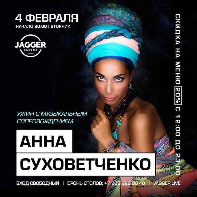 клуб «Jagger Legend», Анна Суховетченко