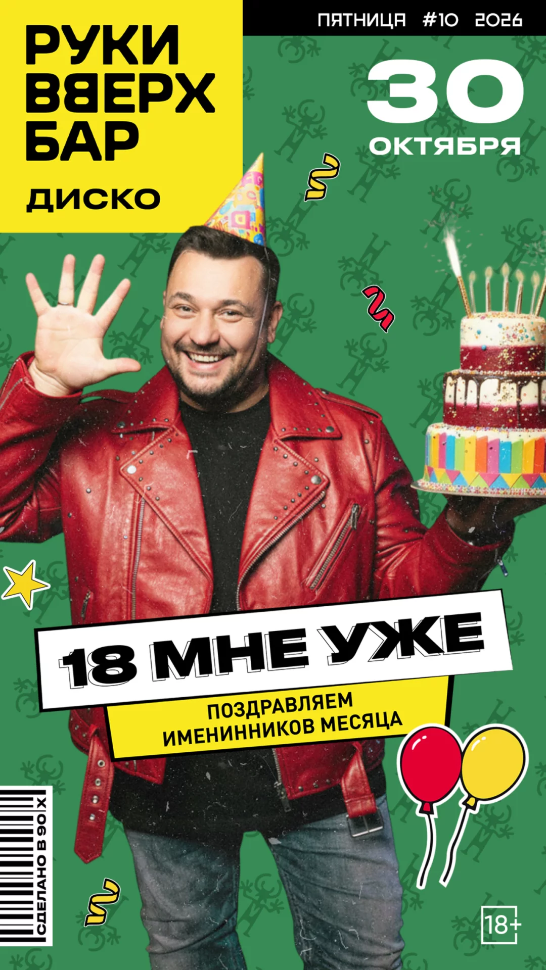 18 мне уже
