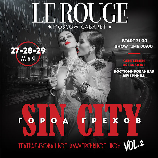 клуб «Le Rouge Cabaret», Шоу «Город грехов»