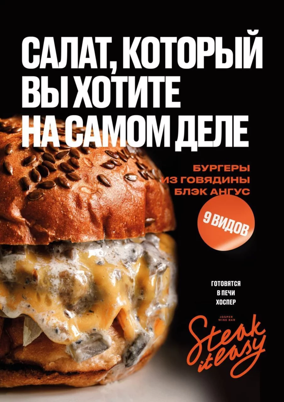 Бургеры из говядины блэк ангус в Steak It Easy