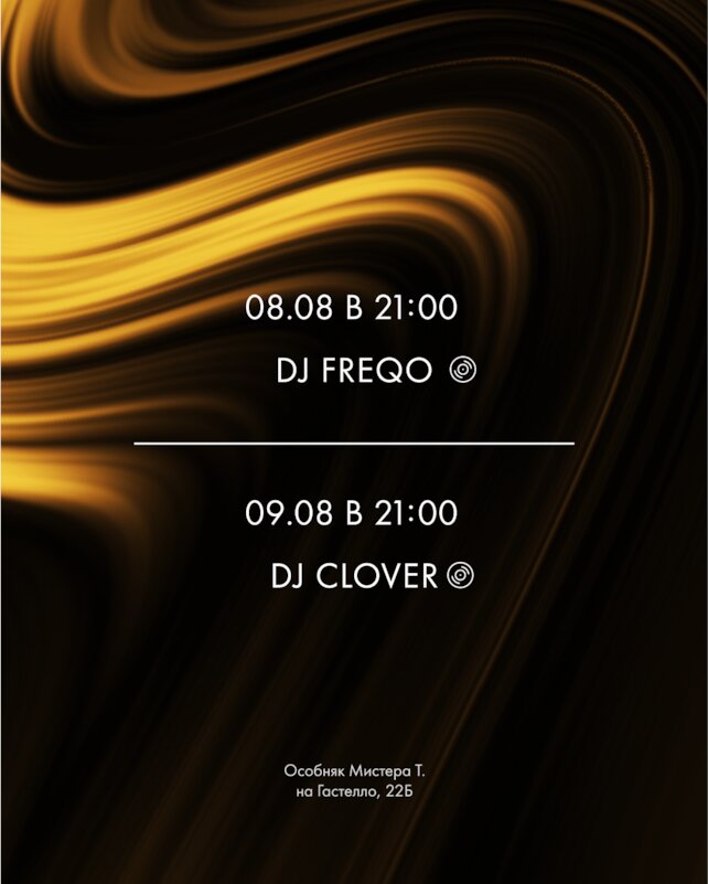 бар «Tangiers Lounge Gastello», Weekend music