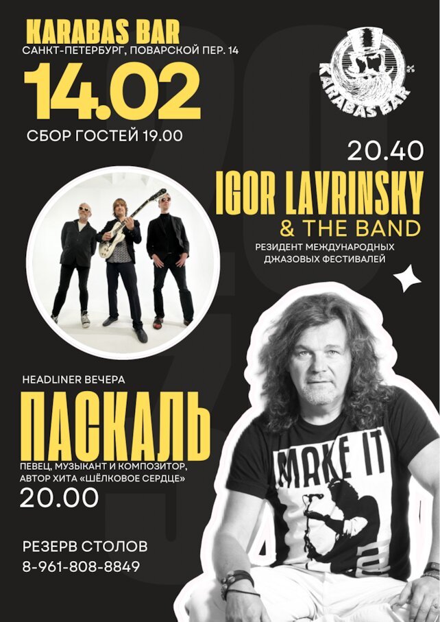 бар «Karabas bar», Igor Lavrinsky and the band