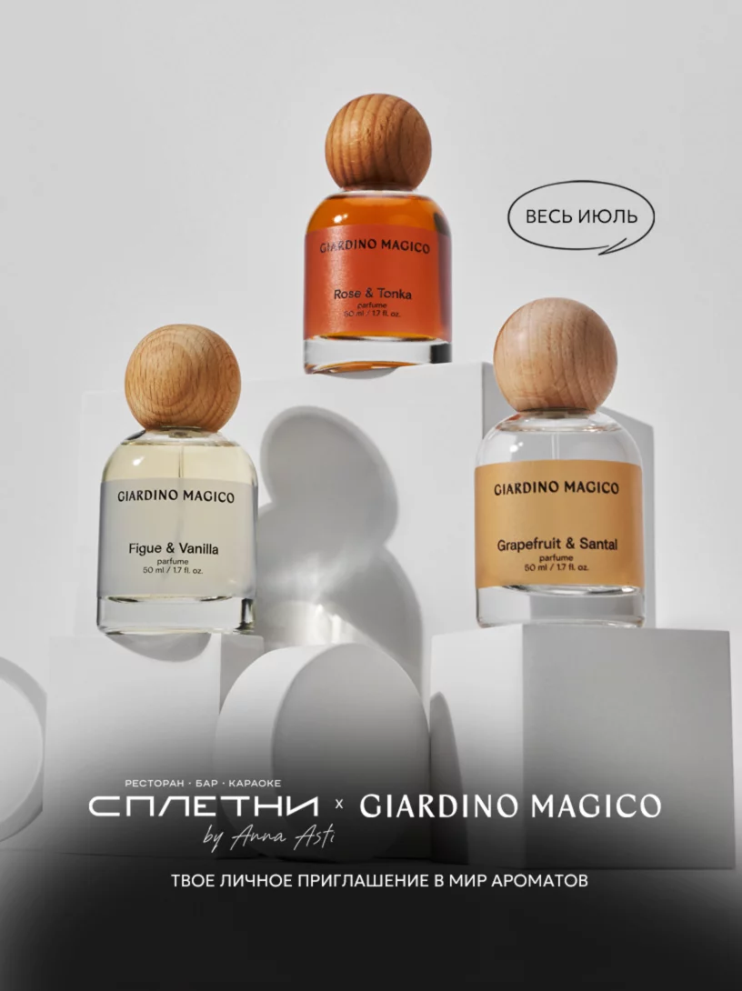 1-31.07 - Сплетни х Giorgino Magico