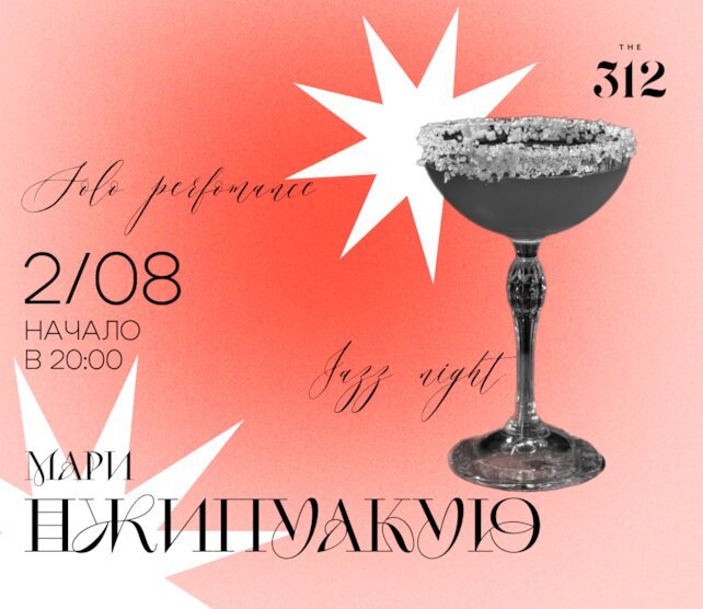 ресторан «The 312», Акустический концерт Мари Нжипуакую