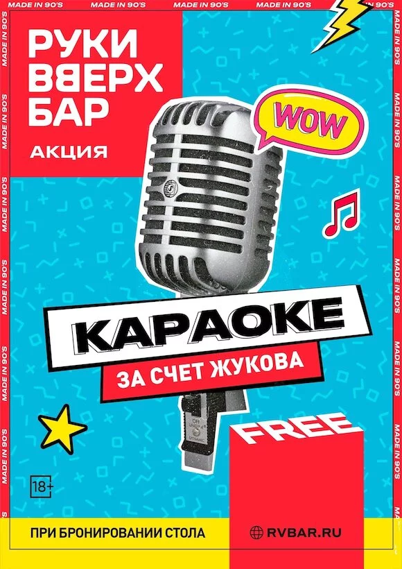 Караоке Free