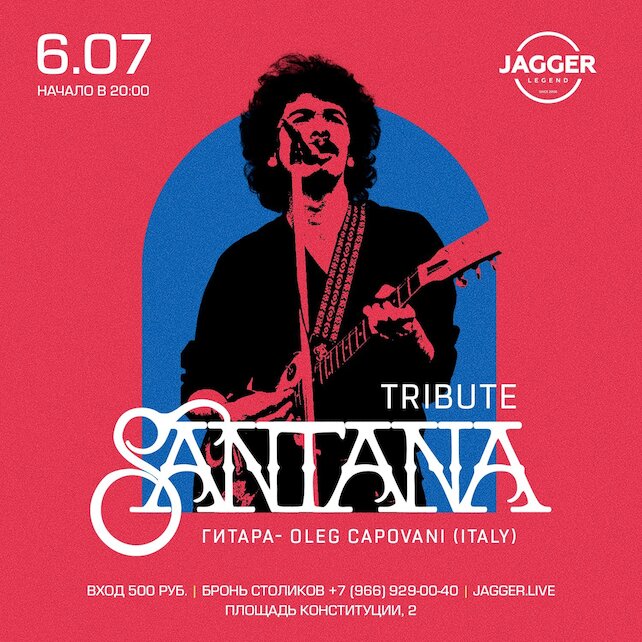 клуб «Jagger Legend», Carlos Santana Tribute