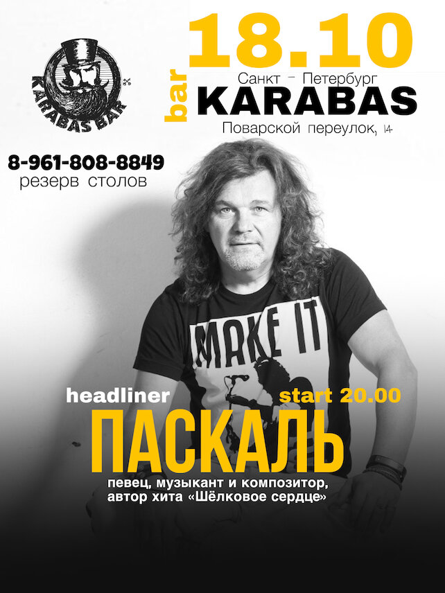 бар «Karabas bar», Паскаль