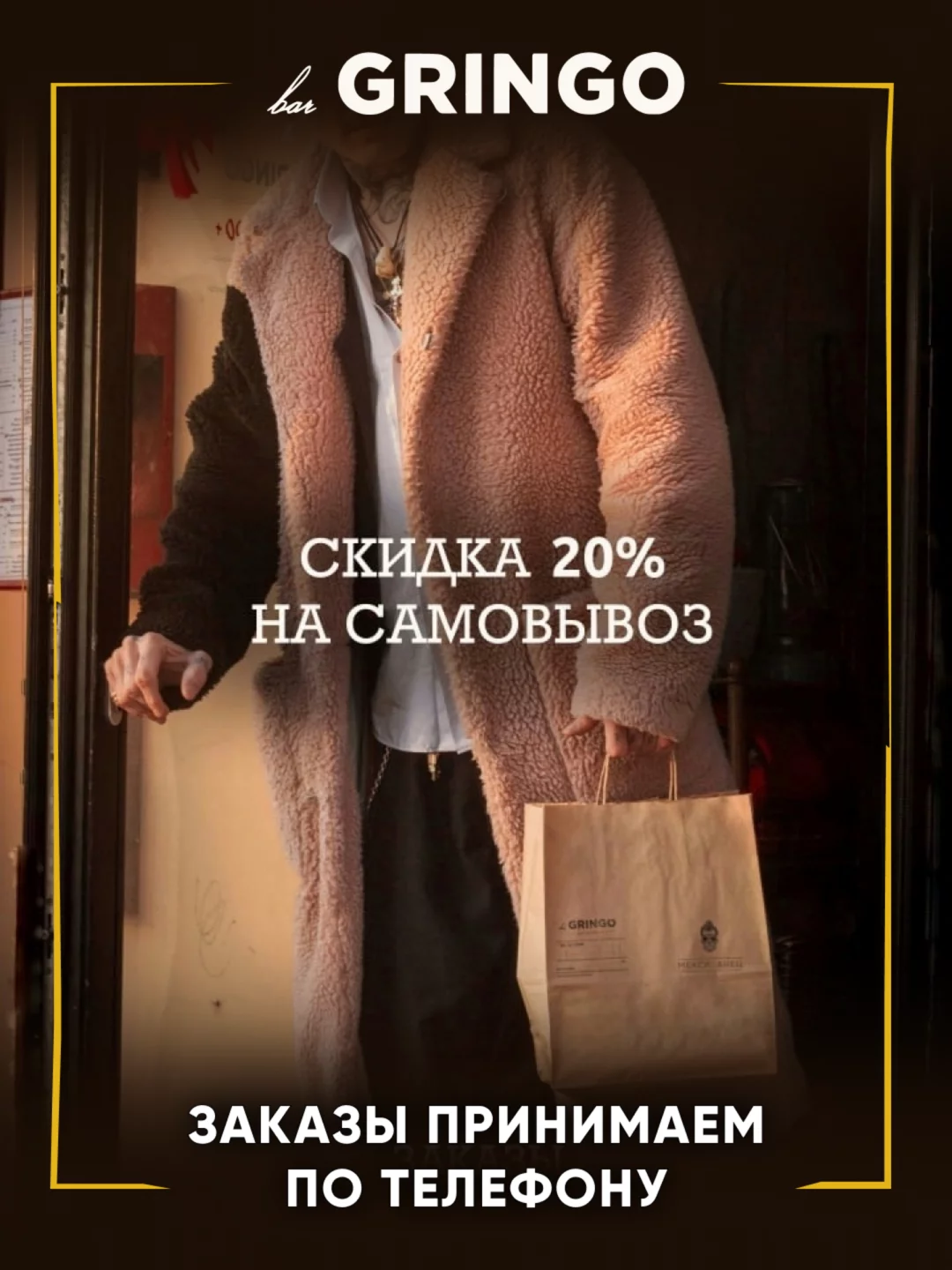 Скидка 20% на самовывоз