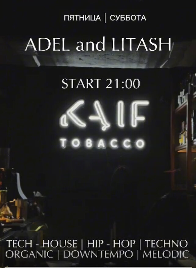 ресторан «Kaif Provenance», DJ SET