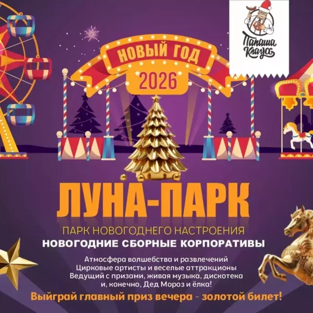Сборные корпоративы в Папаша Клаусс