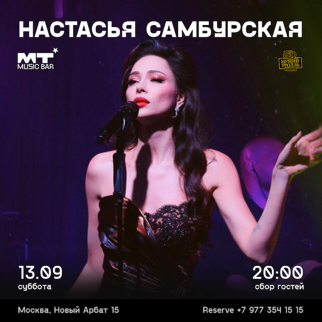 бар «MT Music Bar», Настасья Самарская