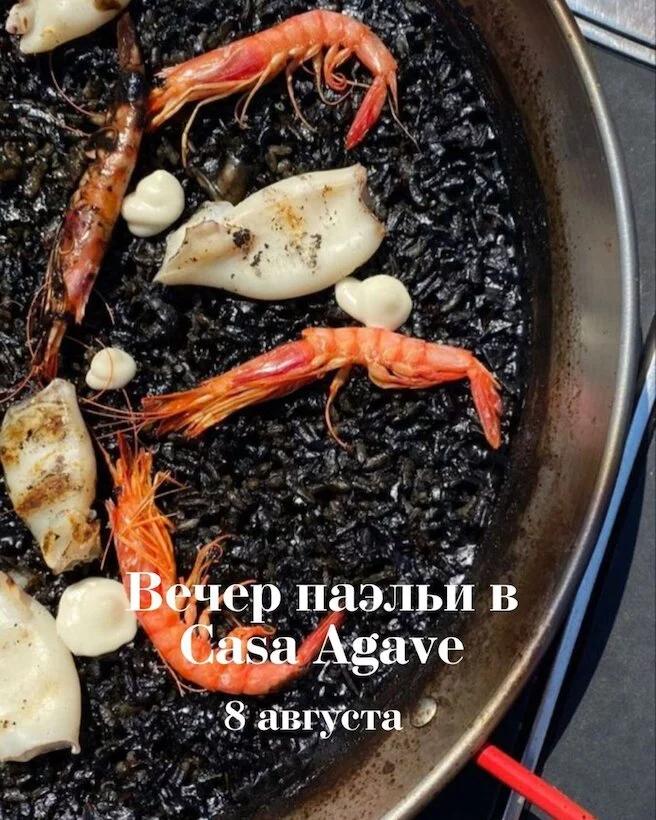 8 августа — Вечер паэльи и живой музыки