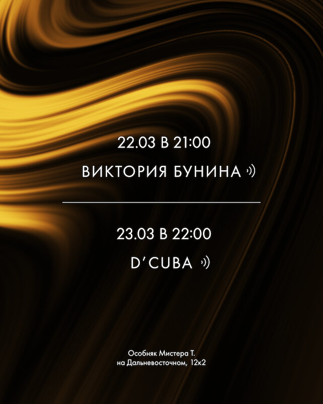 кальянная «Tangiers Lounge Vostok», Weekend music