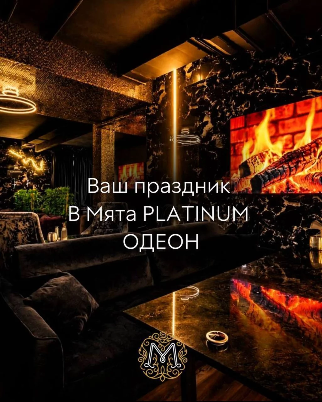 Праздник в Одеоне