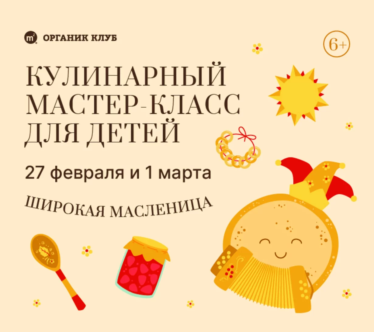 Детский кулинарный мастер-класс в честь широкой масленицы