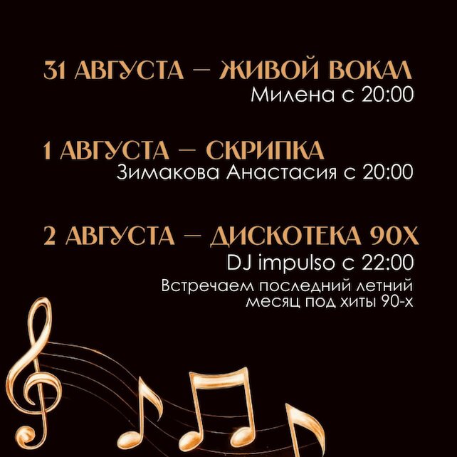 ресторан «Kostèr Сити», Живая музыка