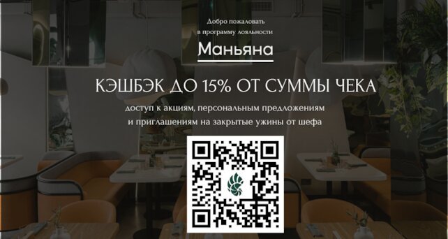 ресторан «Маньяна», Дарим 500 рублей новым участникам программы лояльности Маньяна