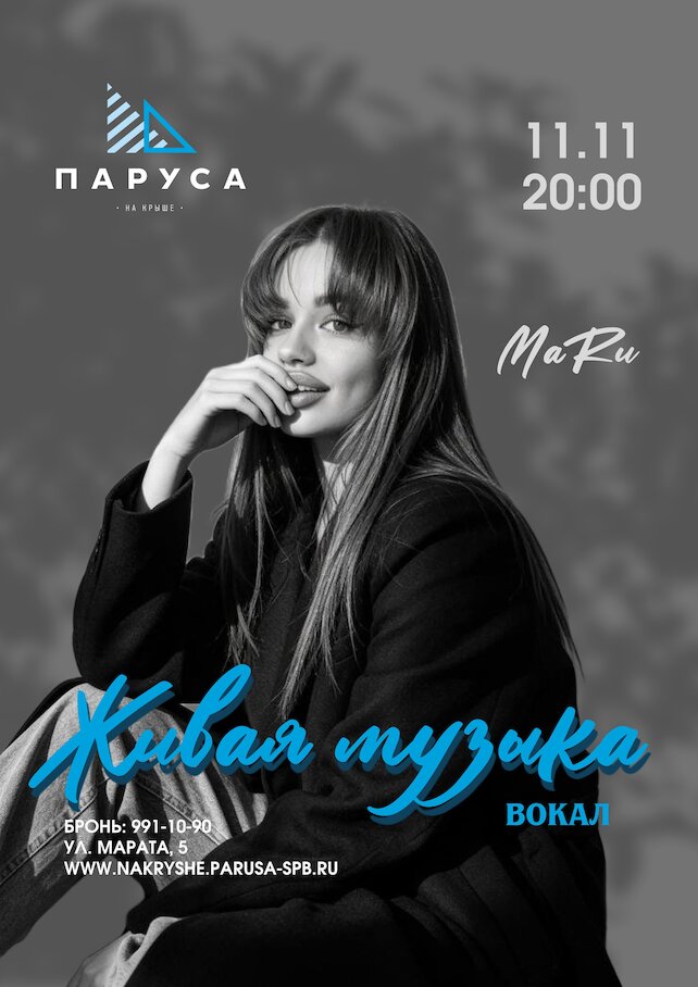ресторан «Паруса на крыше», Живая музыка: MaRu, вокал
