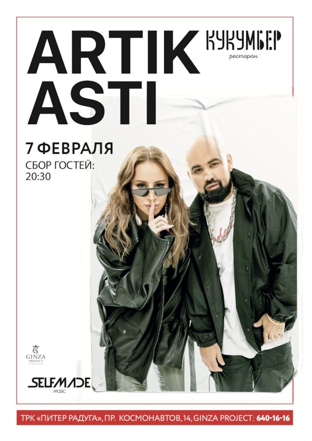 ресторан «Кукумбер», Концерт Artik & Asti