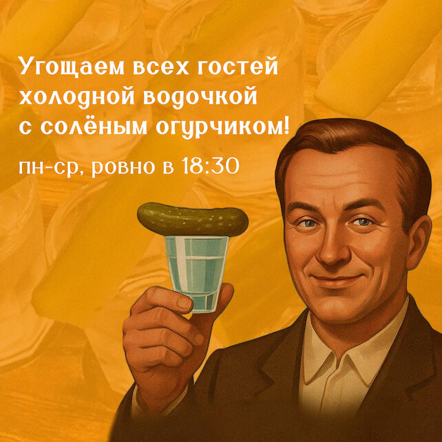 рюмочная «Брюзга», Рюмка водки на столе