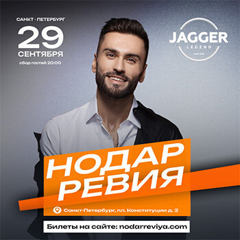 клуб «Jagger Legend», Нодар Ревия