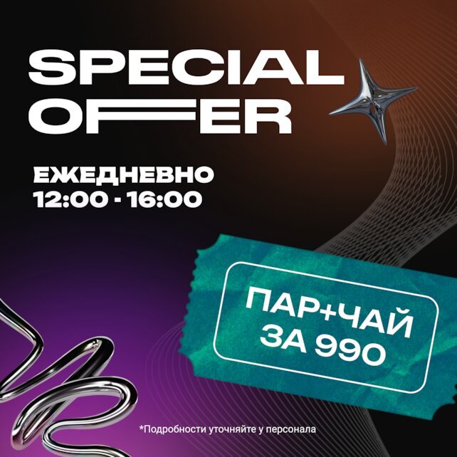 лаунж «Hills», паровой коктейль + чай = 990р