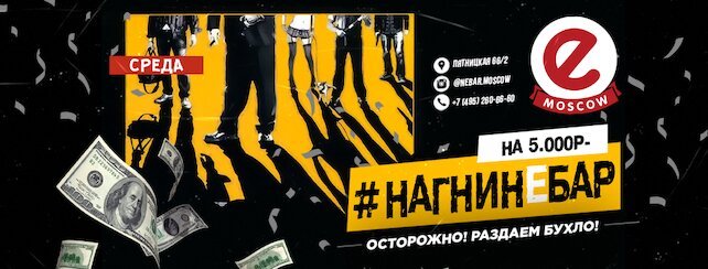 клуб «Nebar», Нагни Nebar в караоке!