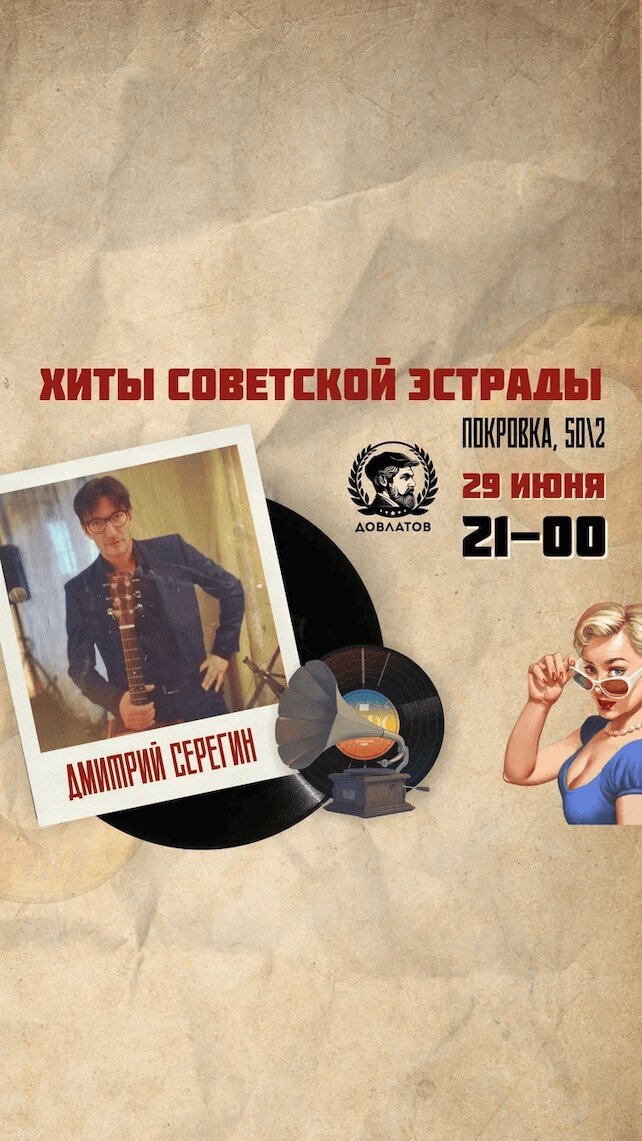 рюмочная «Довлатов», Дмитрий Серегин в Рюмочной Довлатов