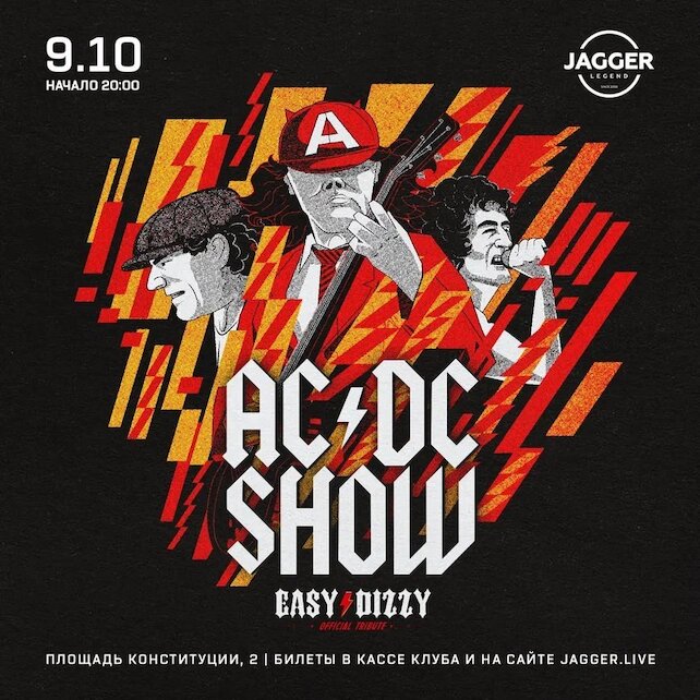клуб «Jagger Legend», Easy Dizzy 9 октября