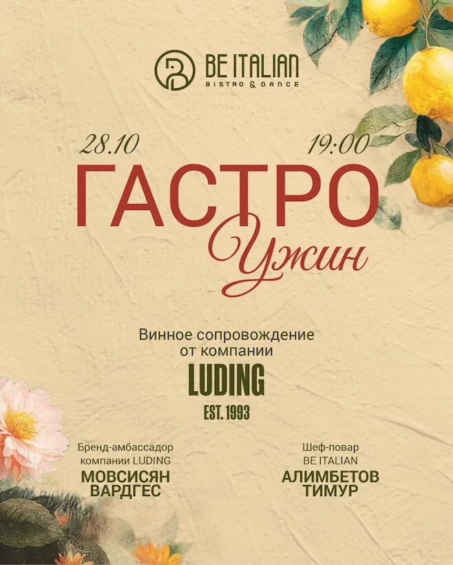 Гастрономический ужин