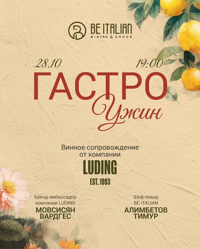 ресторан «Be Italian», Гастрономический ужин