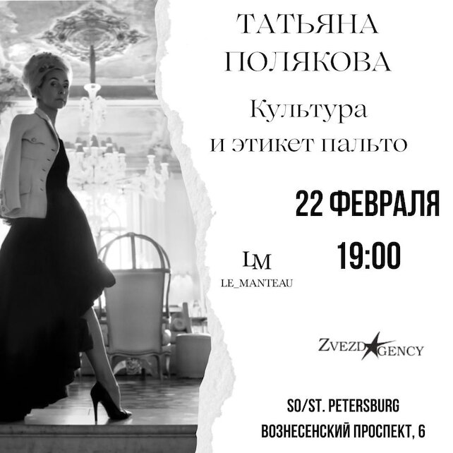 ресторан «SO Lounge», Невероятное погружение в мир моды, fashion и стиля