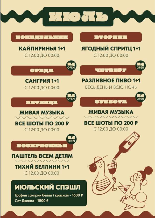 ресторан «Lars Vegans», Ежедневные акции с понедельника по воскресенье