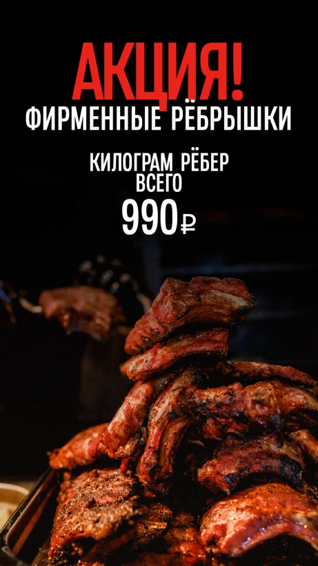 1 кг Рёбер BBQ за 990 руб