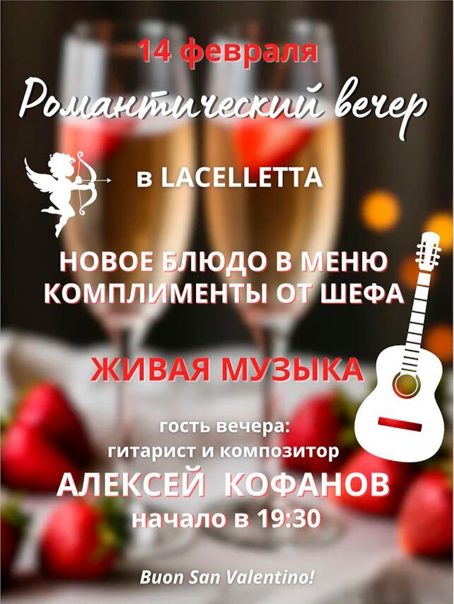 кафе «La Celletta», Романтический вечер