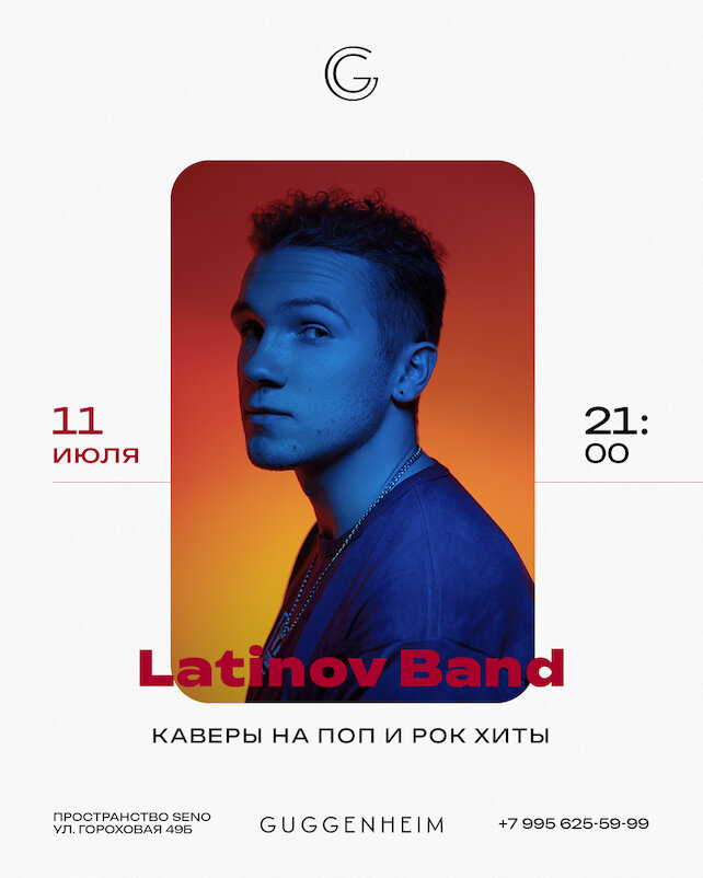 бар «Guggenheim», Latinov Band (концерт)