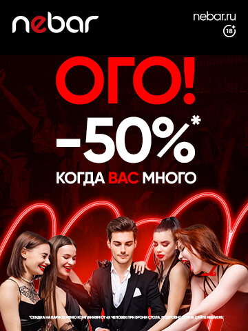бар «Nebar», Нанебарься со скидкой до 50%