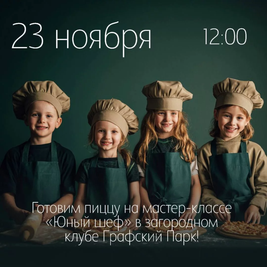 Детский мастер-класс «Юный шеф»