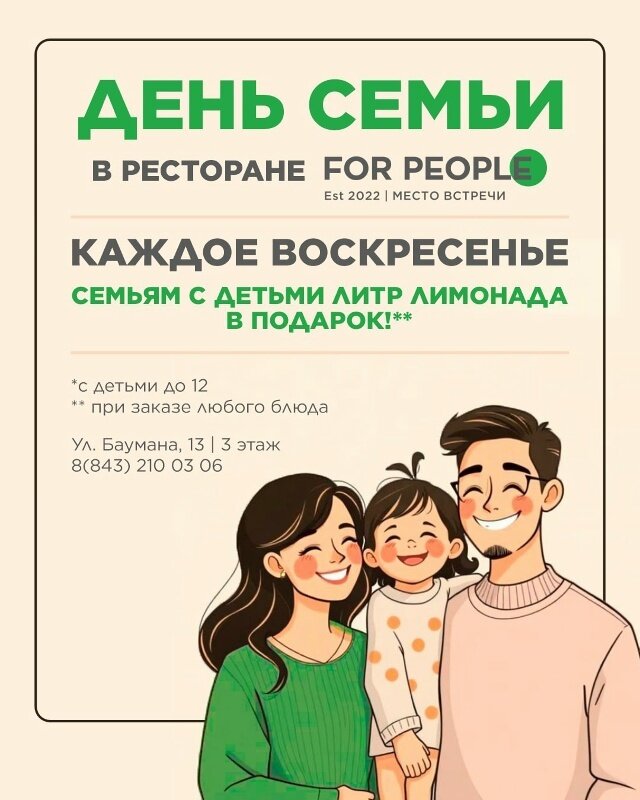 бар «For People», День Семьи