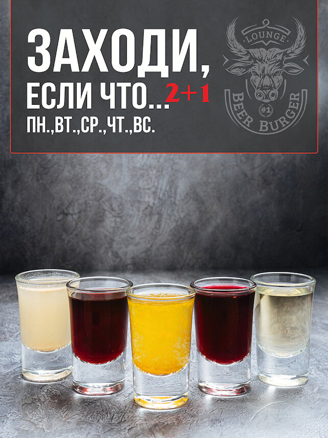 паб «Lounge Beer Burger», Настойки 2+1