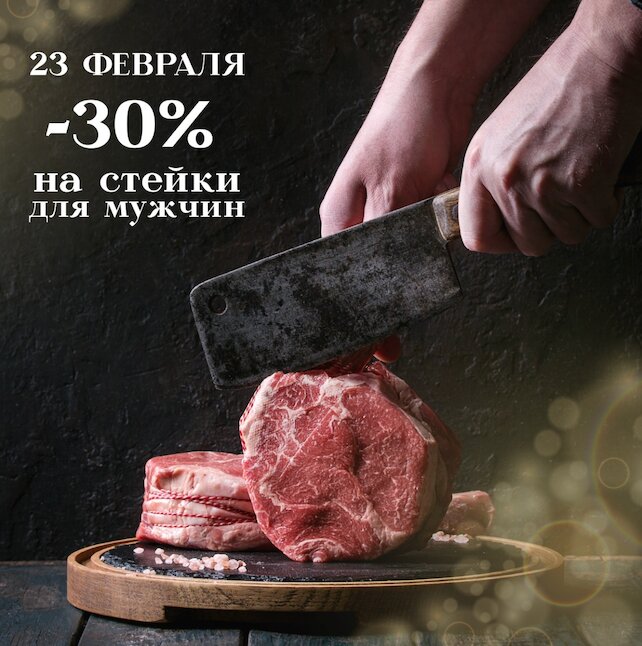 ресторан «Этаж 41», 23 февраля