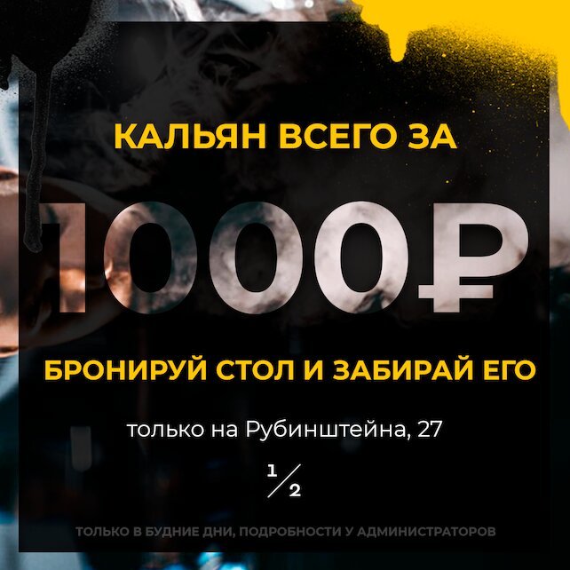 лаунж «1/2 of you», Кальян за 1000 рублей